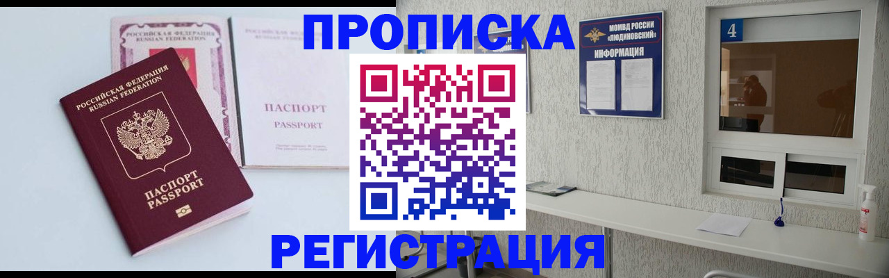 временная прописка в Черноголовке