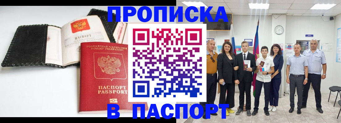 прописка законно в Черноголовке