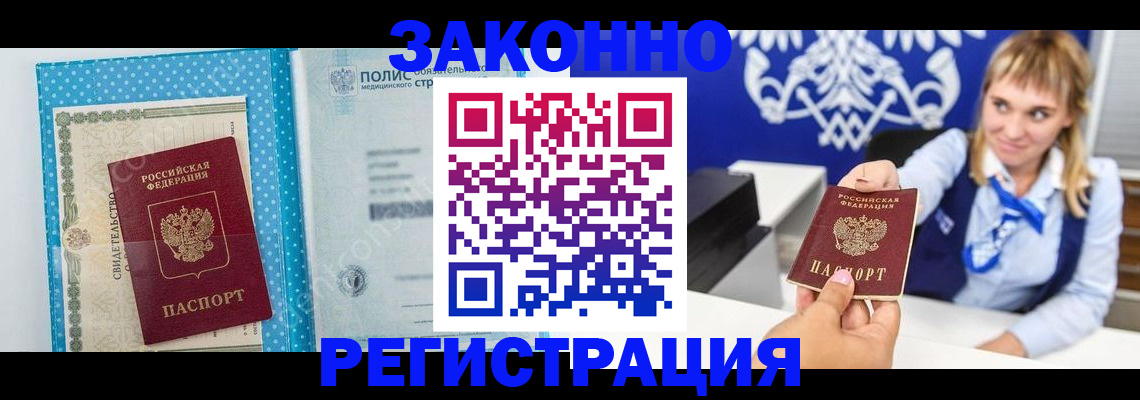 прописка гарантия в Черноголовке