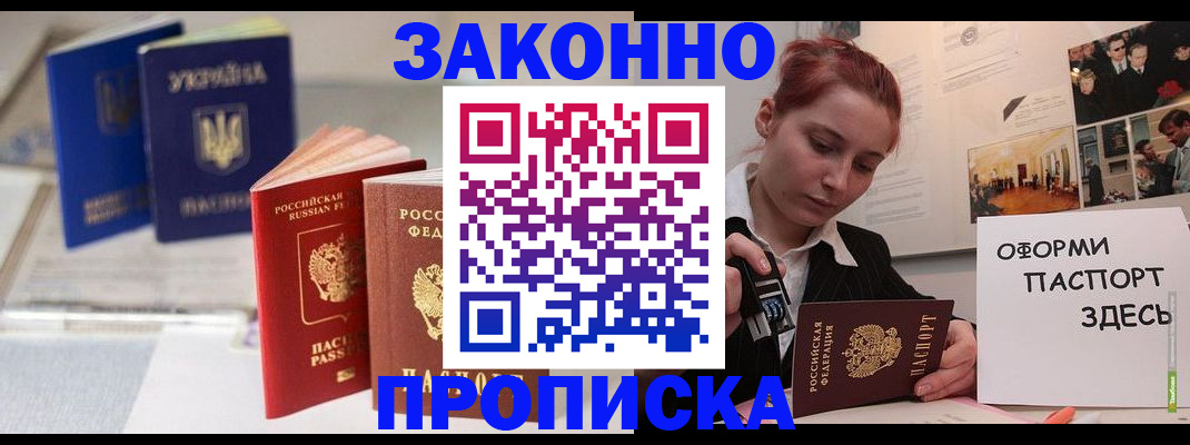 прописка поиск в Черноголовке