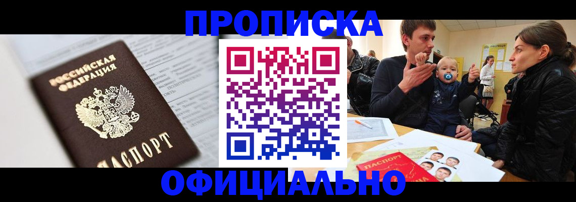 прописка для школы в Черноголовке