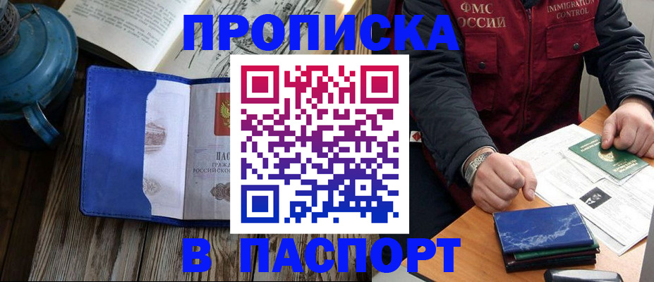 прописка для военкомата в Черноголовке
