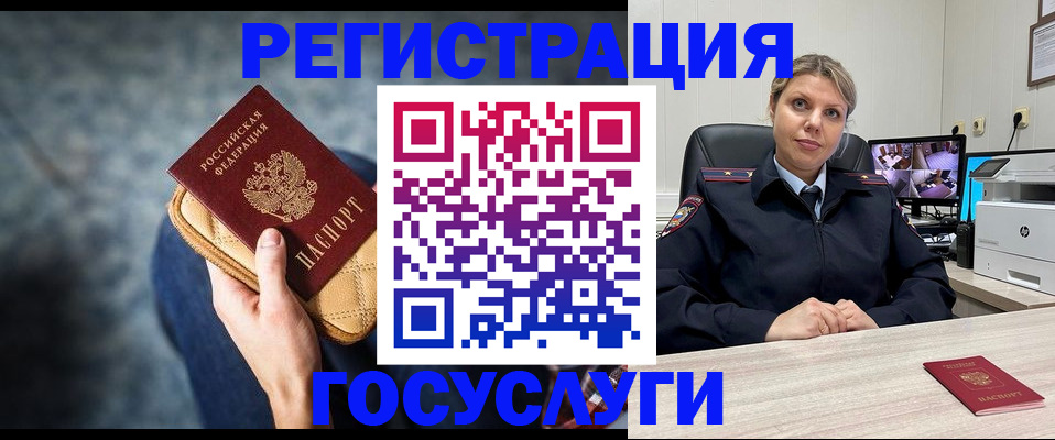 помощь с регистрацией через МВД в Черноголовке