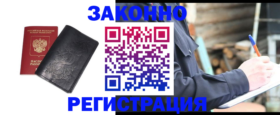 где прописаться в Черноголовке