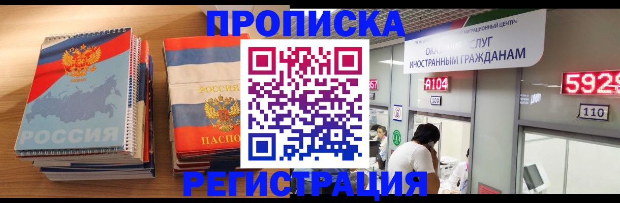 прописка для военкомата в Черноголовке